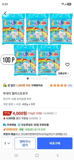 투데이 젤리스트로우 400g × 5개  4,000원