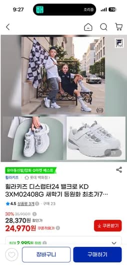 휠라키즈 아동용 운동화 25,590원 무배