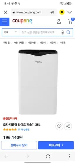 모라 대용량 제습기 35L 19만원 ~