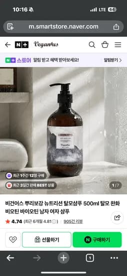 비건어스 탈모샴푸 12,900원
