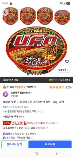 닛신 UFO 유에프오 야키소바 볶음면 128g, 12개 23330원