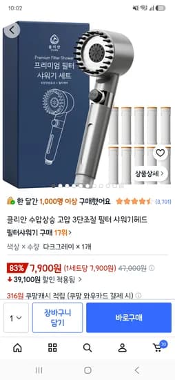 온오프되는 샤워기헤드+필터10개 세트,7900원