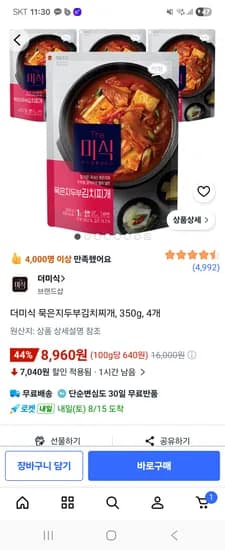 더미식 묵은지두부김치찌개 350g 4개 8,960원