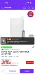 LG 휘센 제습기 DQ205PBBC - 379,400원 (삼카 할인)