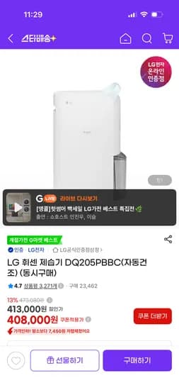 LG 휘센 제습기 DQ205PBBC - 379,400원 (삼카 할인)