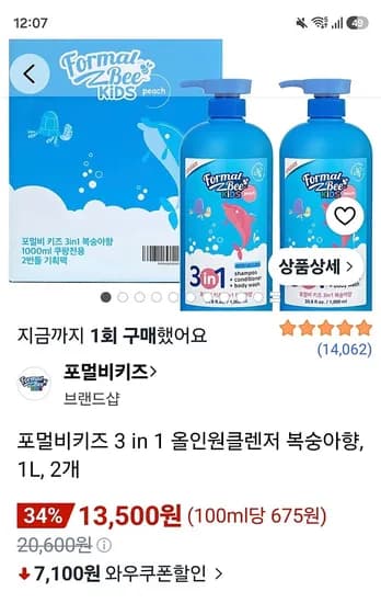 포멀비 3in1 올인원 클렌져 1L 2개 복숭아 향13,500원 /  파우더 향 13,700원