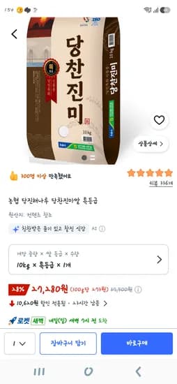 쿠팡 당진해나루 당찬진미쌀 특등급 10kg 27,280원