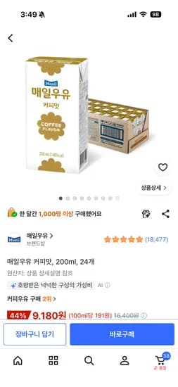 매일우유 커피맛, 200ml, 24개 9180원