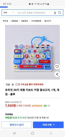 쿠팡) 반품 26키 대형 키캡 7,920