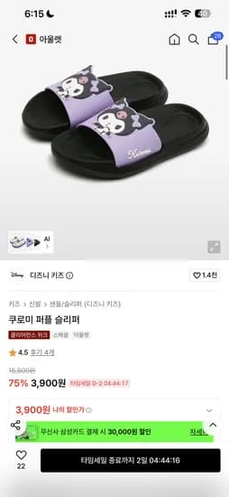 산리오 캐릭터 슬리퍼 무배 3,900원