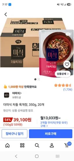 더미식 차돌 육개장, 350g, 20개 35,190원