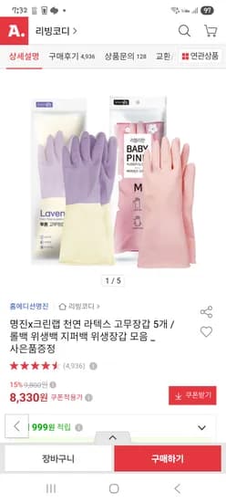 명진 라텍스 고무장갑(중) 5개입 8330원 무배