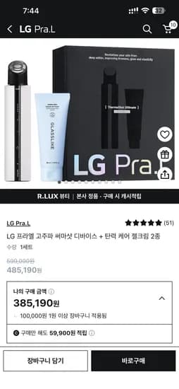 LG 프라엘 고주파 써마샷 디바이스 + 탄력 케어 젤크림 2종 (385,190원 / 카할 358,220원)