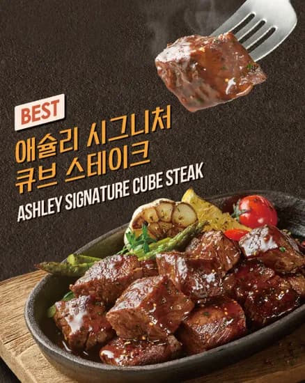 애슐리 시그니처 큐브 스테이크 소스포함, 200g, 4팩 29,990원 초핫딜