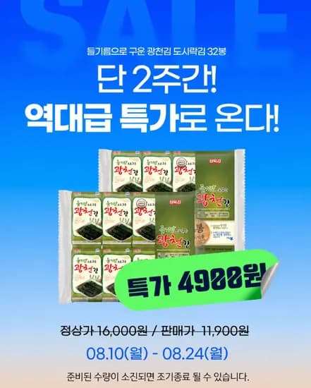 들기름으로 구운 광천김 도시락김, 4g, 32봉 무배 초핫딜