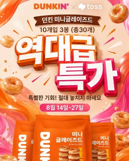 던킨도넛 미니 글레이즈드, 15g, 10개, 3팩 9,000원 무배 초핫딜
