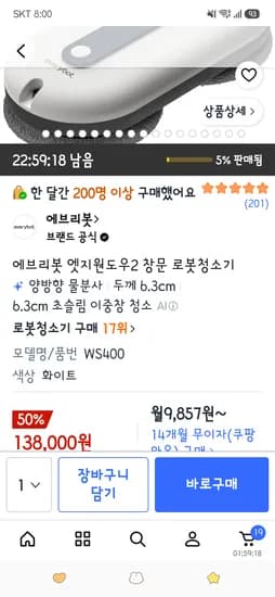 에브리봇 엣지원도우2 창문 로봇청소기 138000원 핫딜 추천템