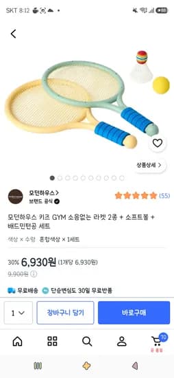 모던하우스 키즈 GYM 소음없는 라켓 2종 + 소프트볼 + 배드민턴공 세트 6,930원