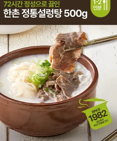 한촌설렁탕 정통설렁탕, 500g, 5개 8,900원 무배 초핫딜