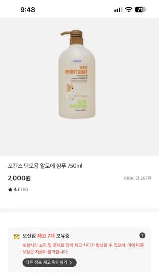 댕댕이 샴푸 2000원