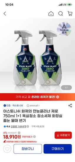 아스토니쉬 만능클리너 제로 750ml 2개 18,910원 무배