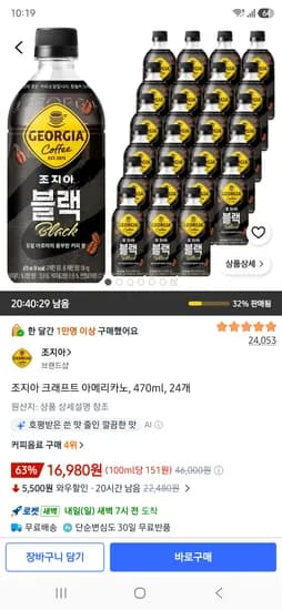 조지아 크래프트 아메리카노, 470ml, 24개 16980원
