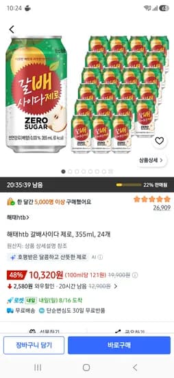 해태htb 갈배사이다 제로, 355ml, 24개 10320원