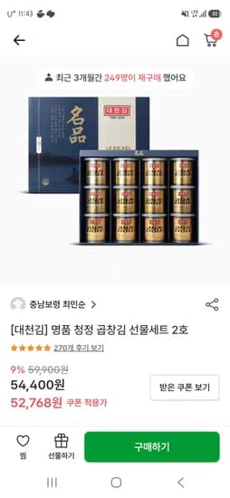 대천김 곱창캔김 12개 38,257원 (캔당 3,188원)