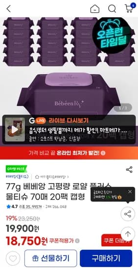 베베앙 물티슈77G X 20팩 17,820원