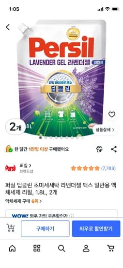 퍼실 딥클린 라벤더젤 액체세제 1.8L 2개 14,960원