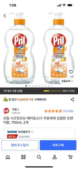 프릴 시크릿오브 베이킹소다 오렌지향 700ml 2개 7,240원