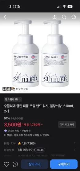수뜰리에 포밍 핸드워시 510ml 2개 3,500원