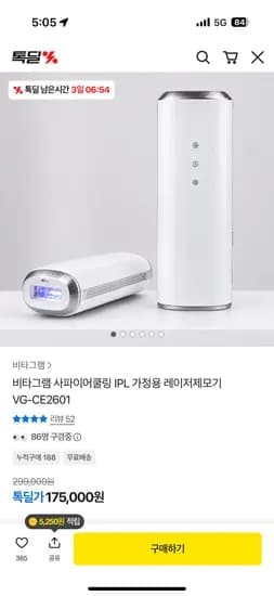 가정용 레이저제모기 175000원 무료배송