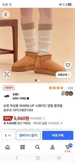 슈펜 여성용 스웨이드 양털 플랫폼 숏부츠 5,060원