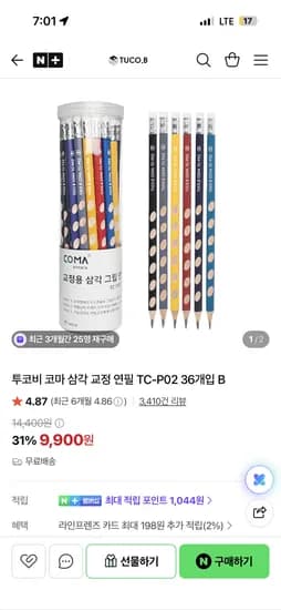 네이버 투코비 코마 삼각 교정 연필 P02 36개입 무배 2+1 9,900원 무배