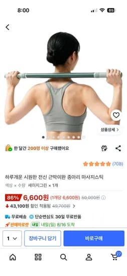 전신 근막이완 종아리 마사지스틱 6,600원 무료