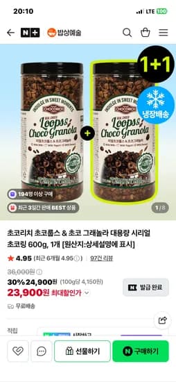 1+1 초코룹스 앤 초코그래놀라 600g 2통 23,900원