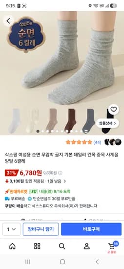 여성용 순면 기본 골지양말 6켤레 6780원