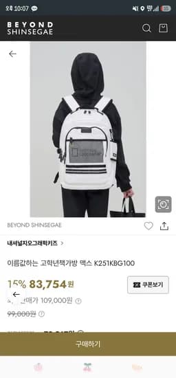 신세계비욘드. 고학년용!! 내셔널키즈 맥스 22L 책가방 67,632원(롯카)