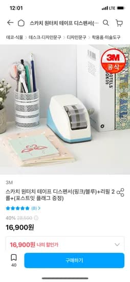 스카치 원터치 테이프 디스펜서 16,900원