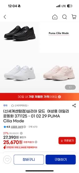 푸마 실리아 모드 여성용 데일리 운동화 25,670원 무배
