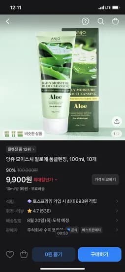 앙쥬 모이스처 알로에 폼클렌징 100ml 10개 9900원