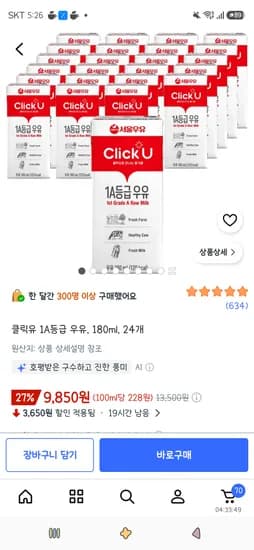 클릭유 1A등급 우유, 180ml, 24개 9,850원