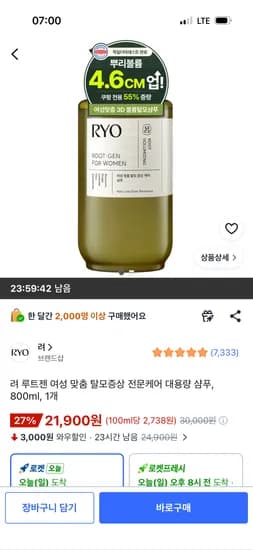 려 루트젠 여성맞춤 탈모증상 대용량 샴푸 800ml 21,900원