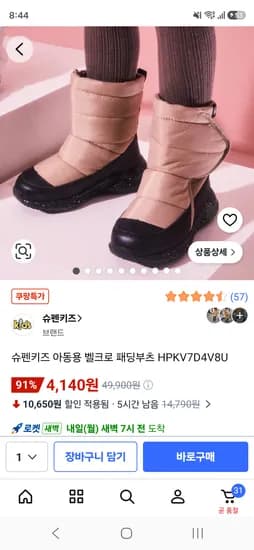 슈펜키즈 아동용 벨크로 패딩부츠 4,140원~