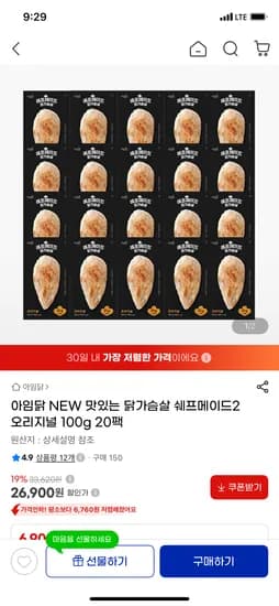 아임닭 쉐프메이드2 오리지널 100g 20팩 26,900원
