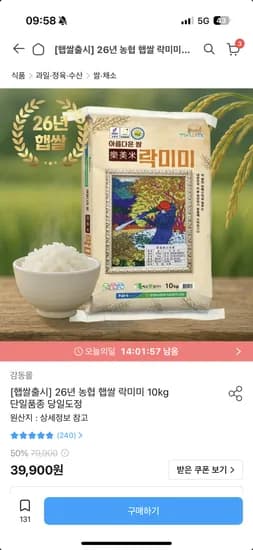 26년 농협 햅쌀 락미미 10kg 35,910원