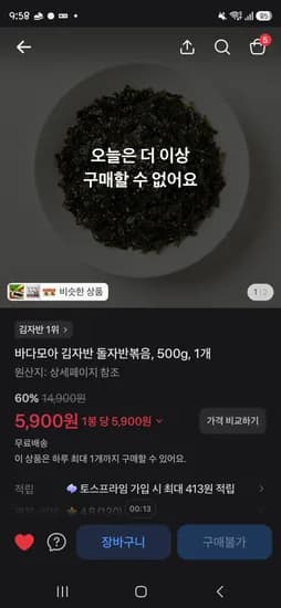 토스 바다모아 김자반 돌자반볶음 500g 5900원
