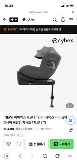 싸이벡스 제로나 Ti 회전형 카시트+매트2종 966,330원