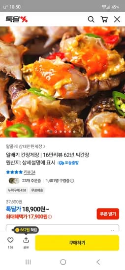 알품게 삼대인천게장 간장게장 중자 1마리 18,900원